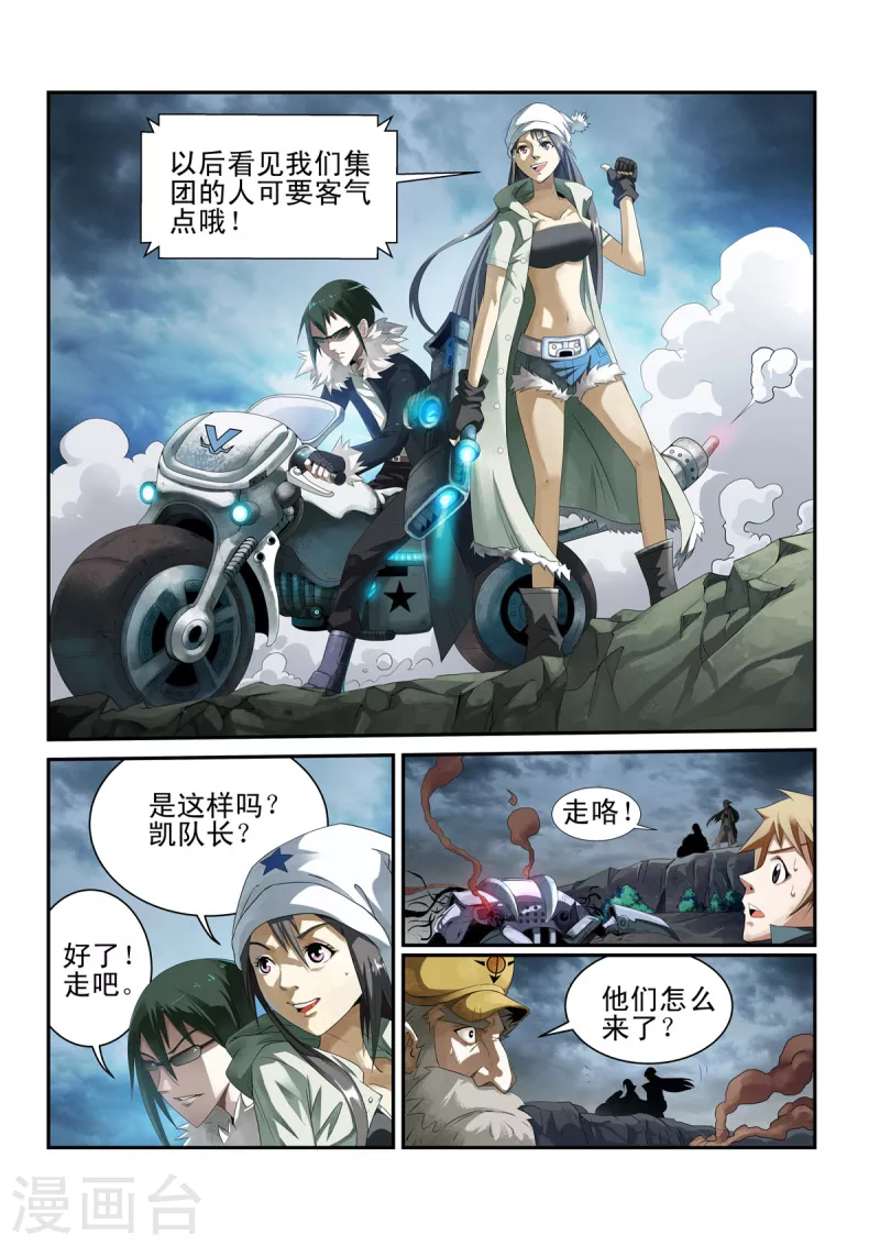 🍚系统是个机械师 第3话 第4页