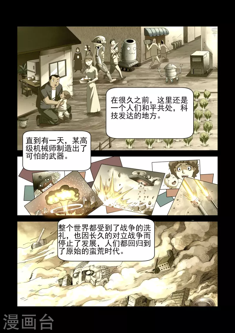 🍚系统是个机械师 第5话 第1页