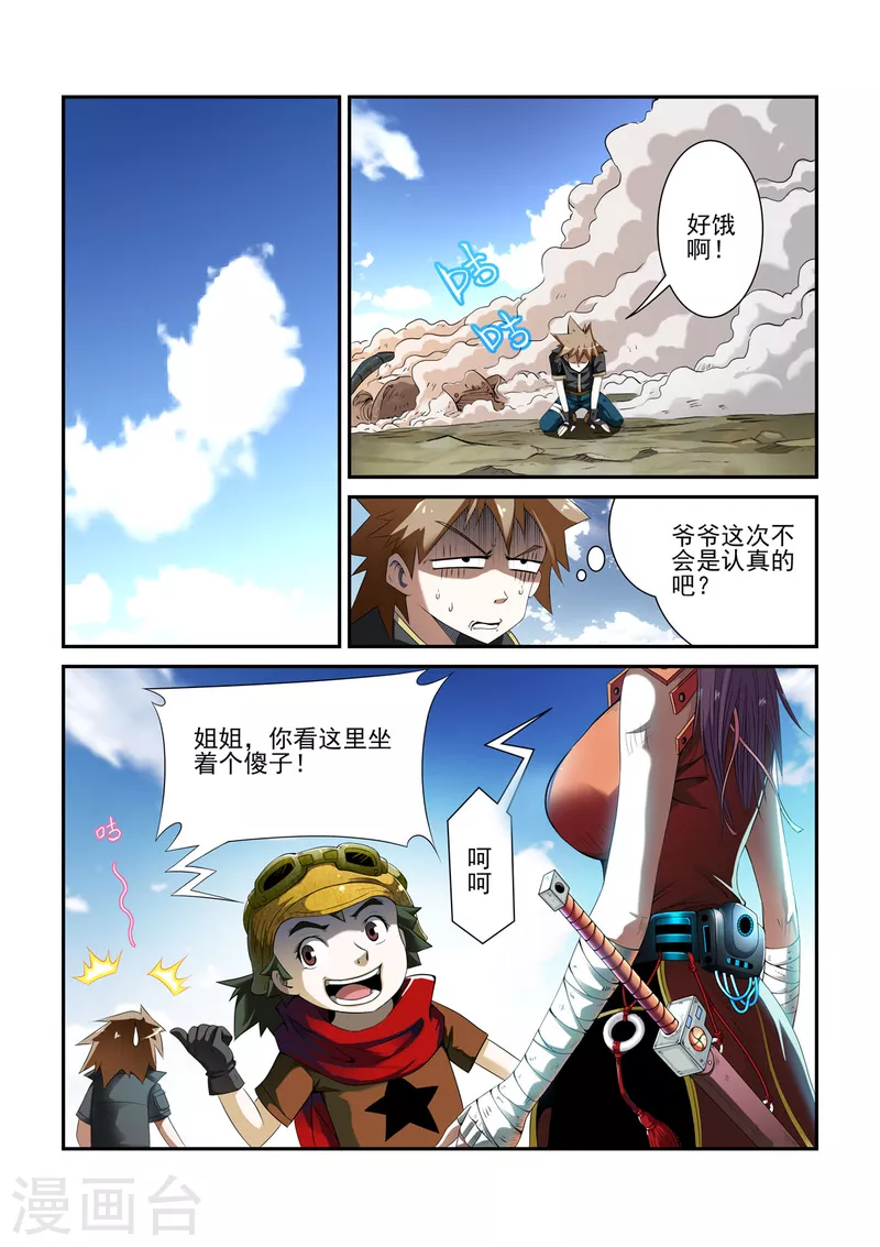 🍚系统是个机械师 第5话 第2页