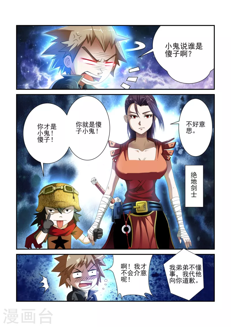 🍚系统是个机械师 第5话 第3页