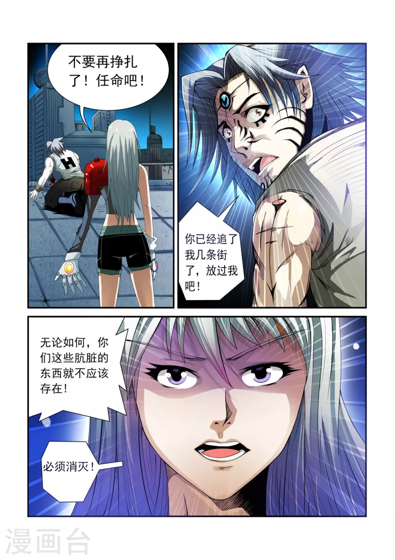 🍚系统是个机械师 第7话 第3页