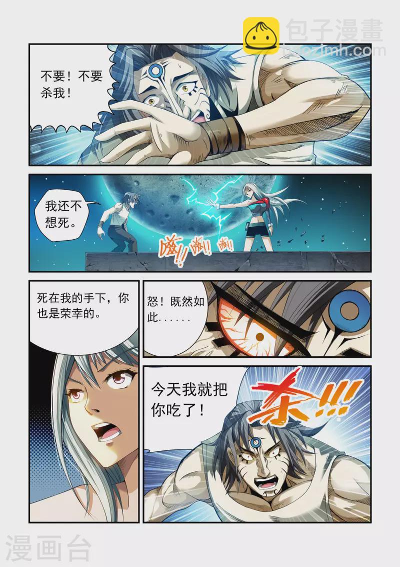 🍚系统是个机械师 第7话 第5页