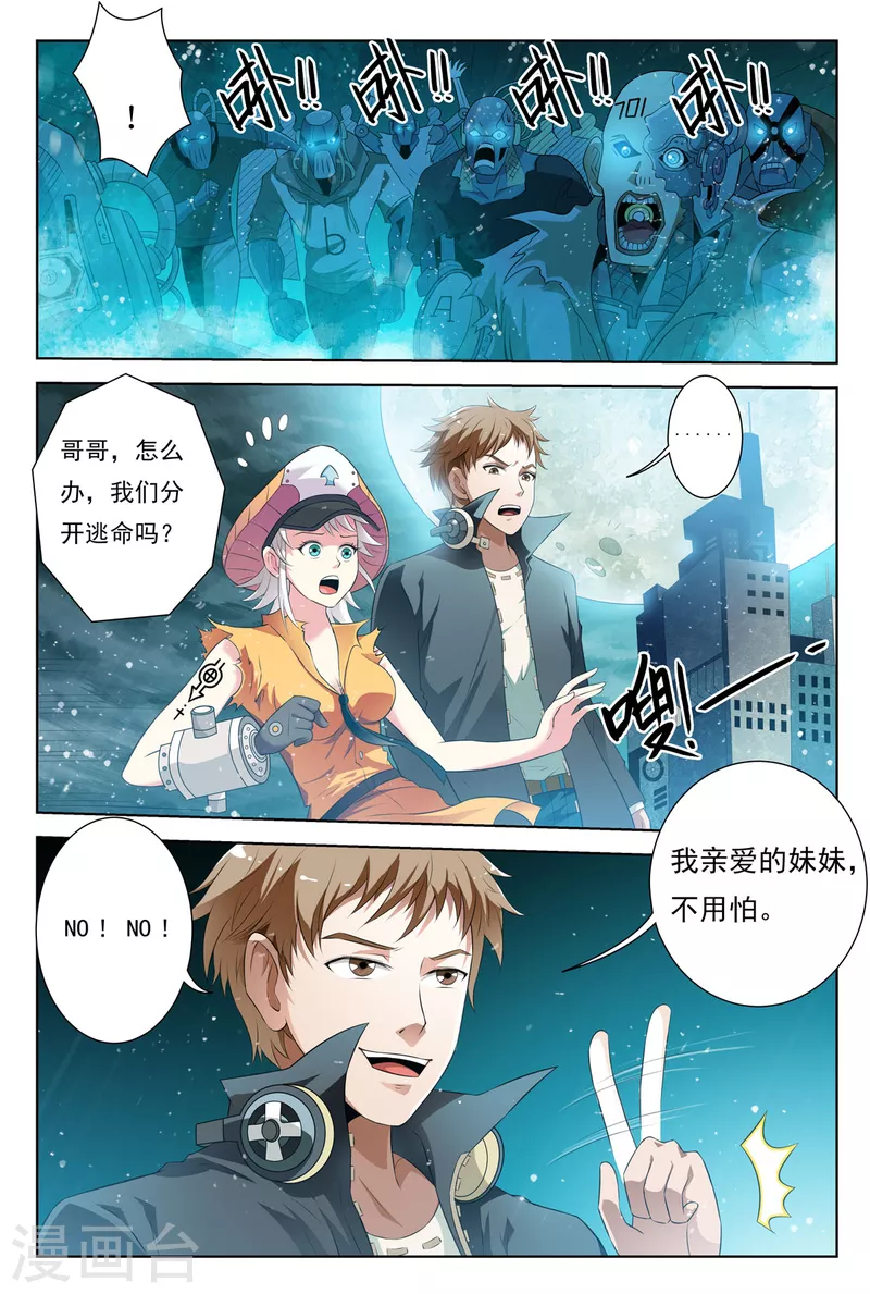 🍚系统是个机械师 第9话 第3页