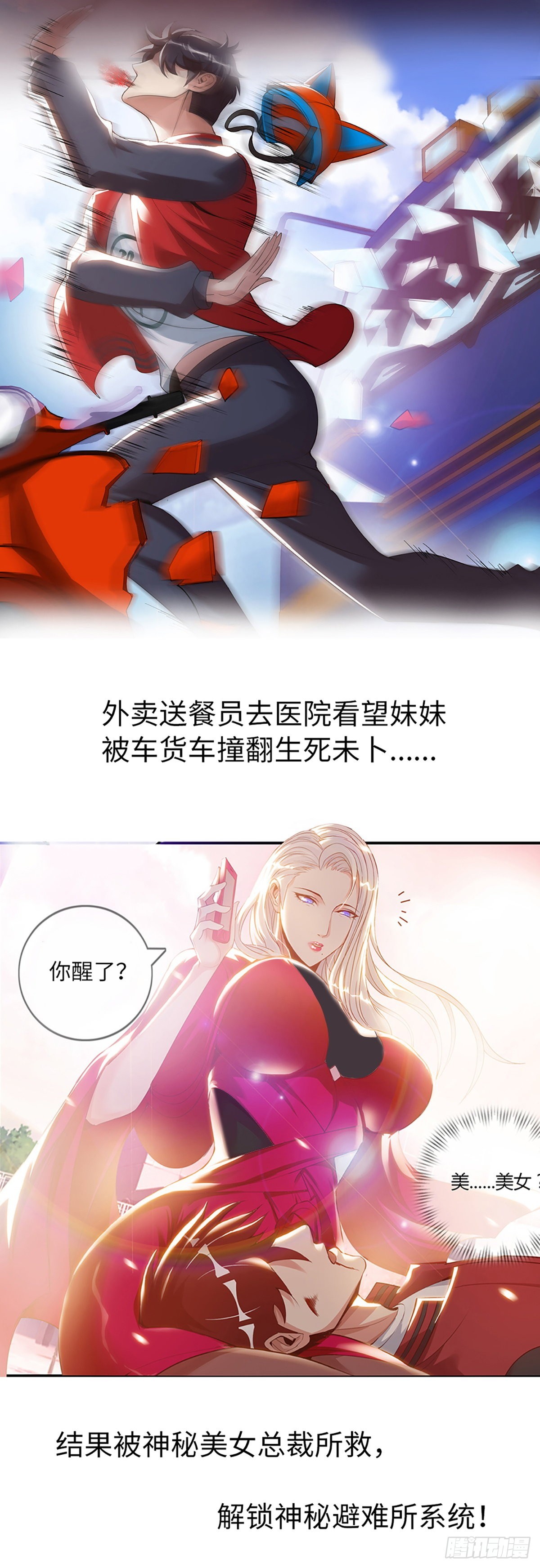 🍚系统送我避难所 预告 第1页