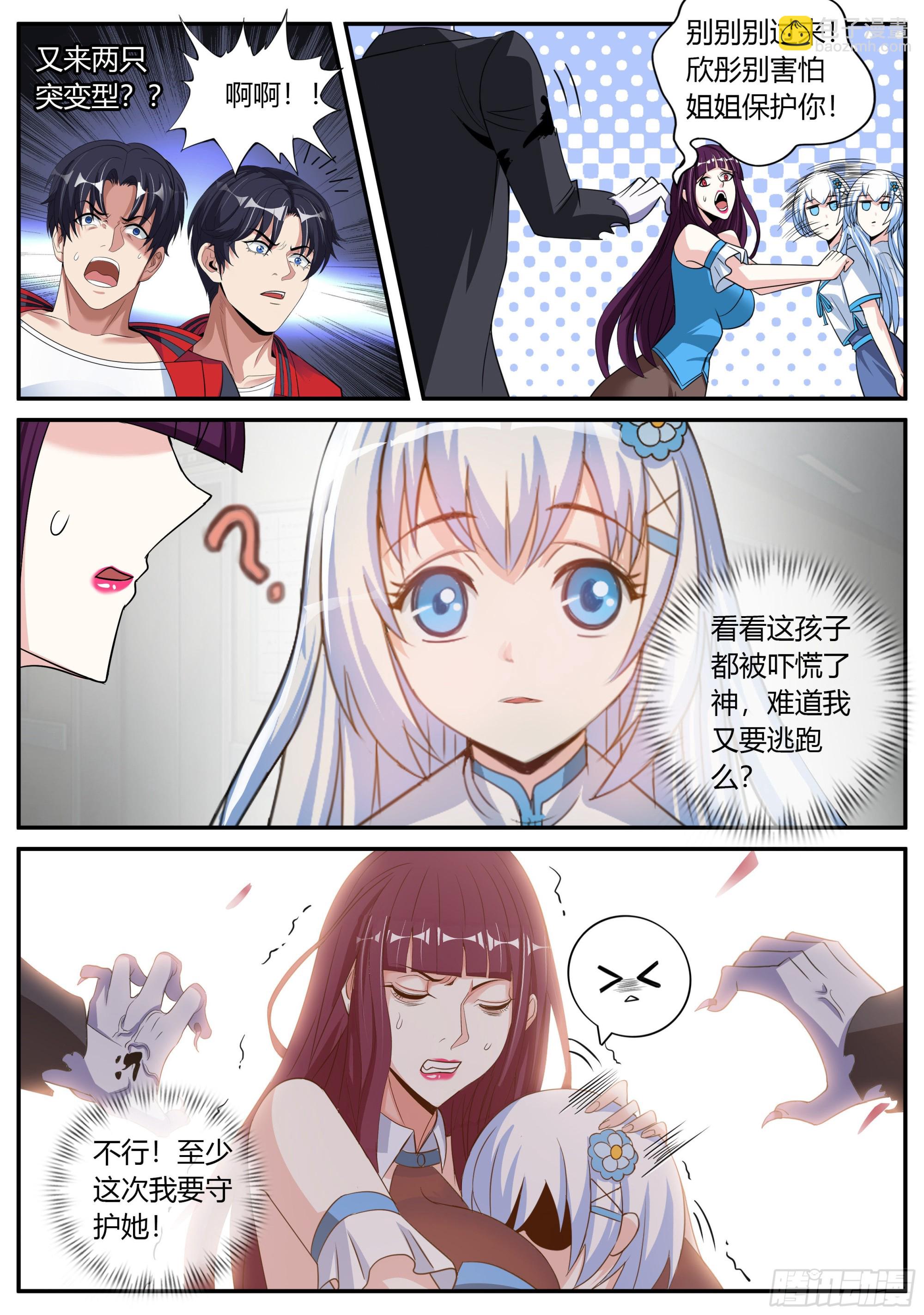 🍚系统送我避难所 爆锤！ 第4页