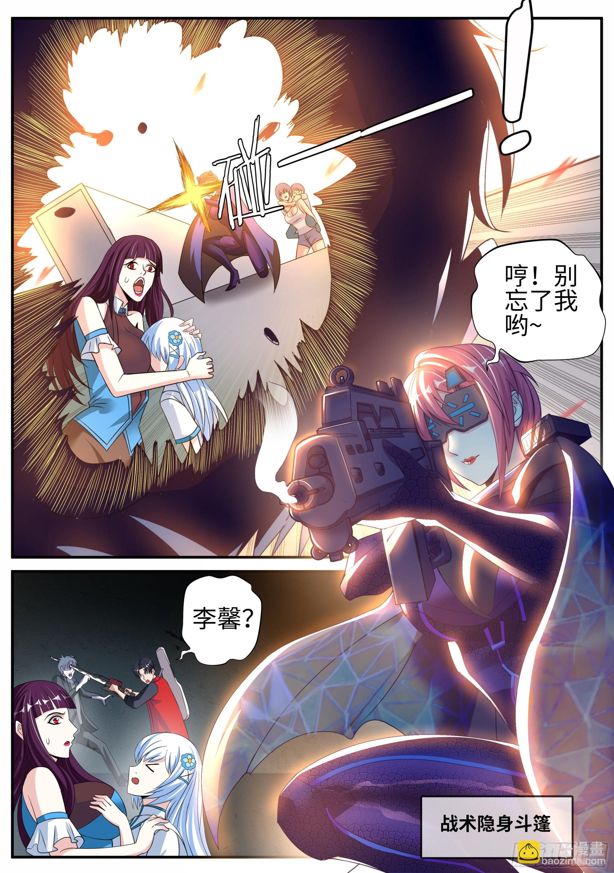 🍚系统送我避难所 爆锤！ 第5页