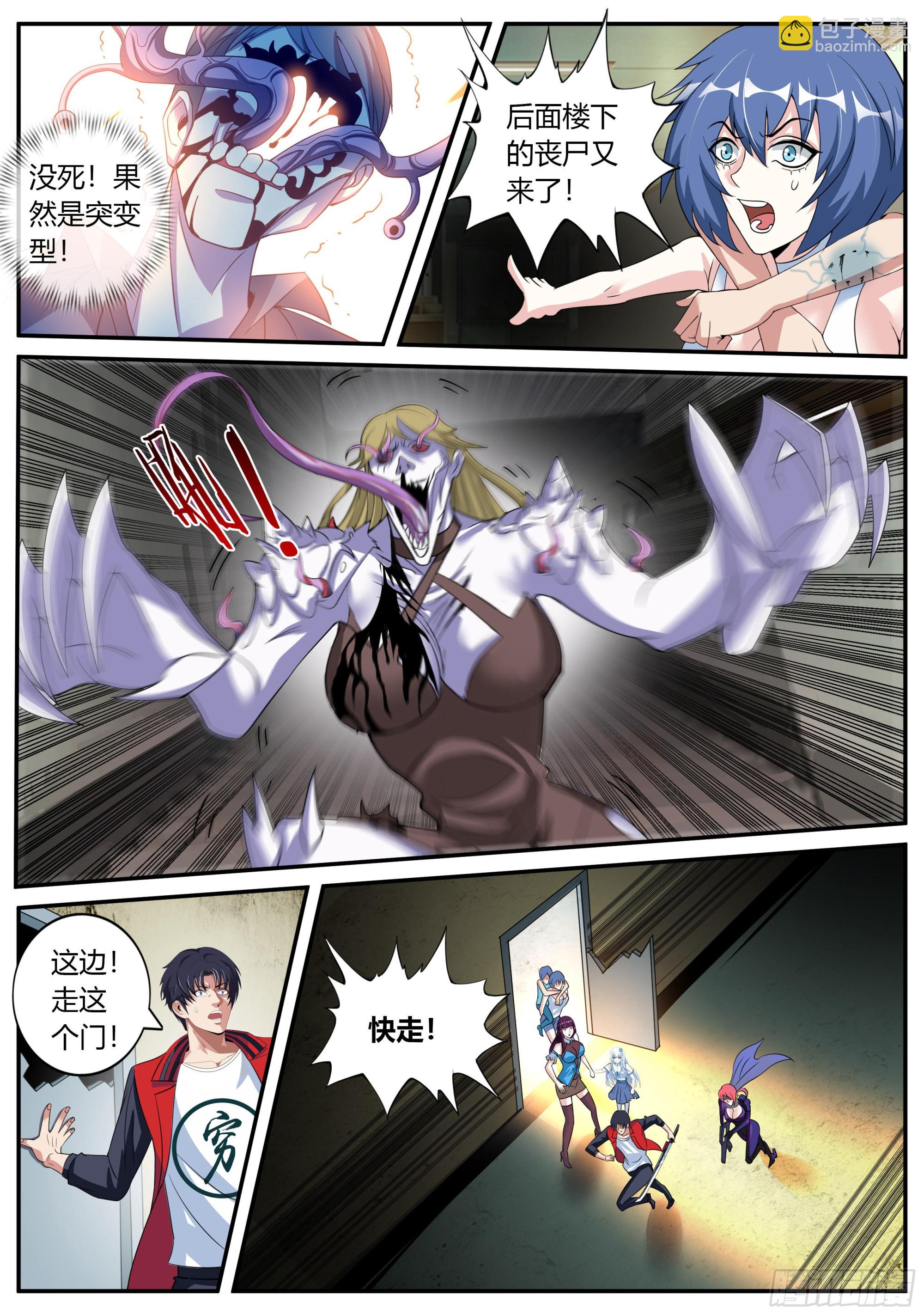 🍚系统送我避难所 爆锤！ 第6页