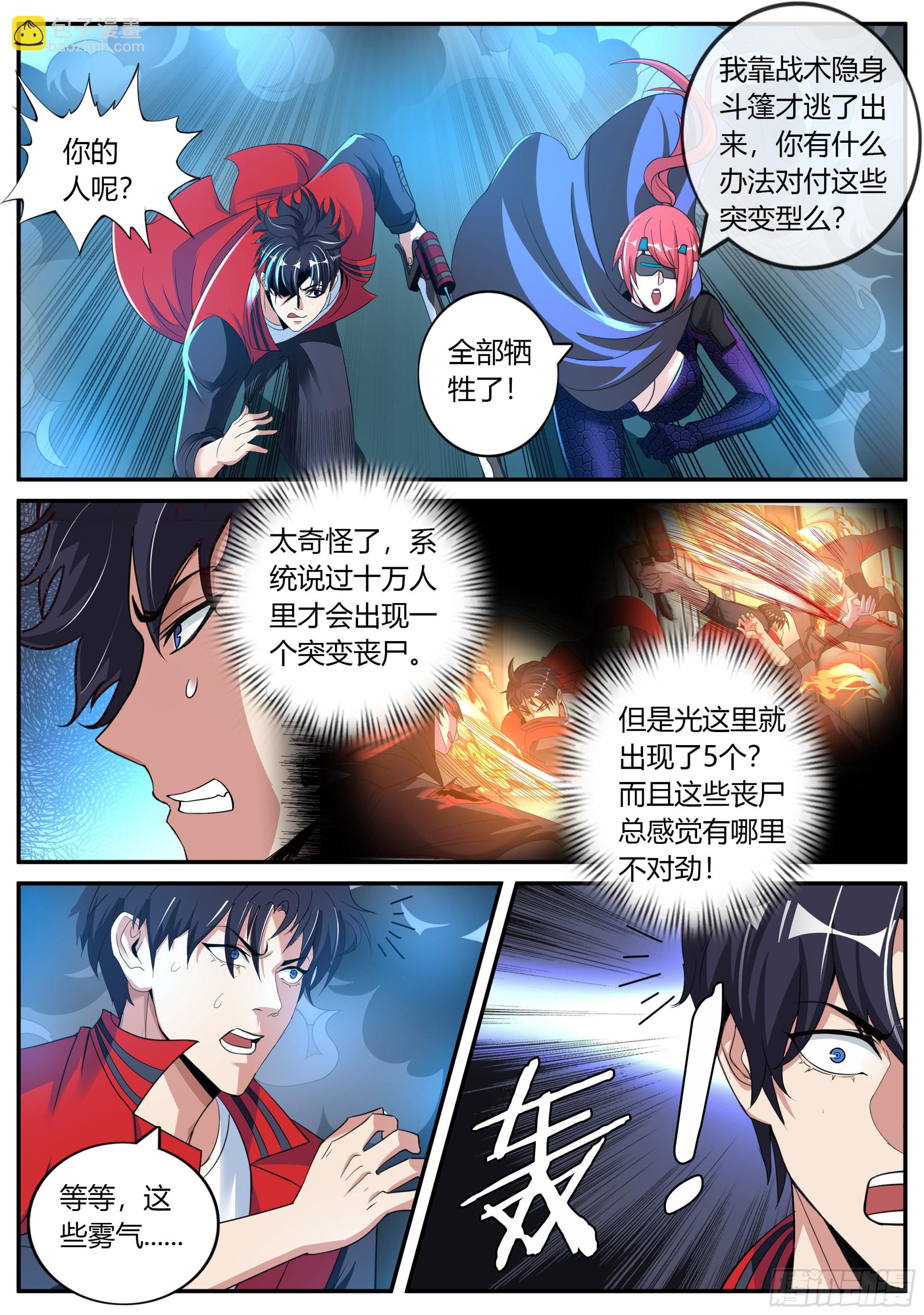 🍚系统送我避难所 爆锤！ 第7页