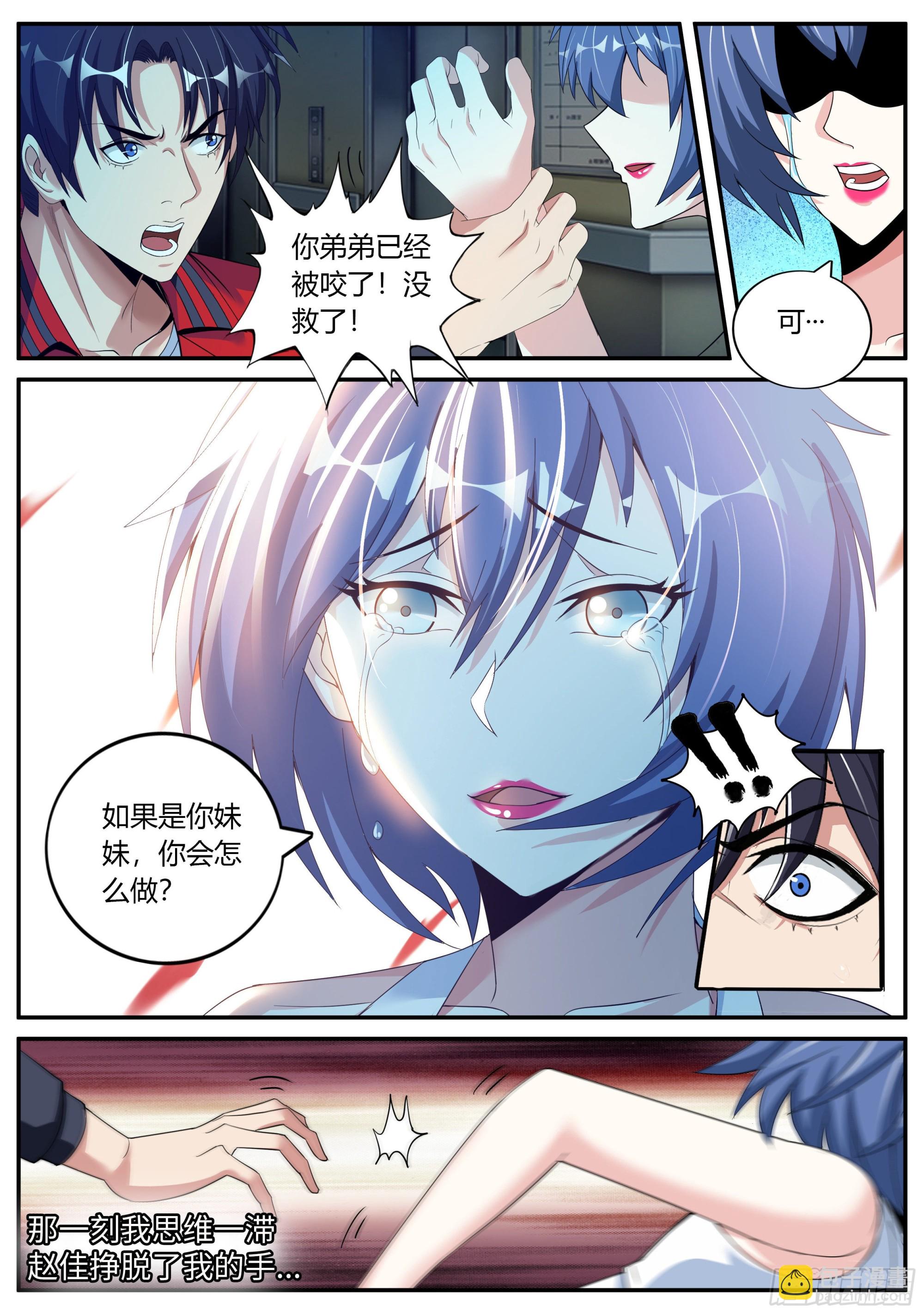 🍚系统送我避难所 爆锤！ 第9页