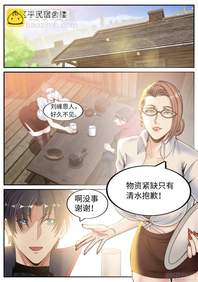 🍚系统送我避难所 躲柜子里 第2页