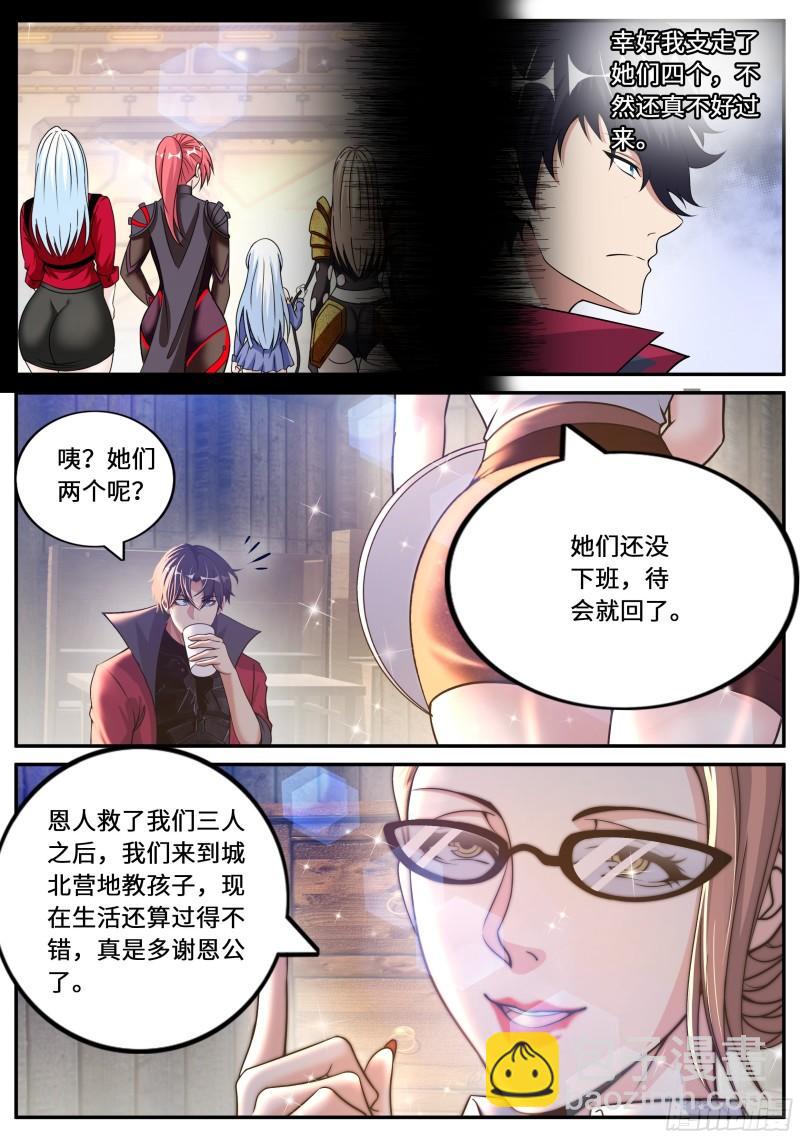 🍚系统送我避难所 躲柜子里 第3页