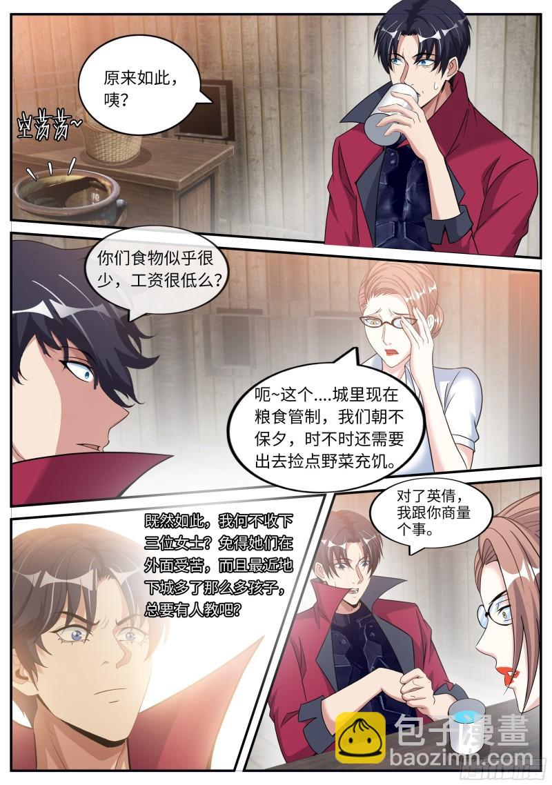 🍚系统送我避难所 躲柜子里 第4页