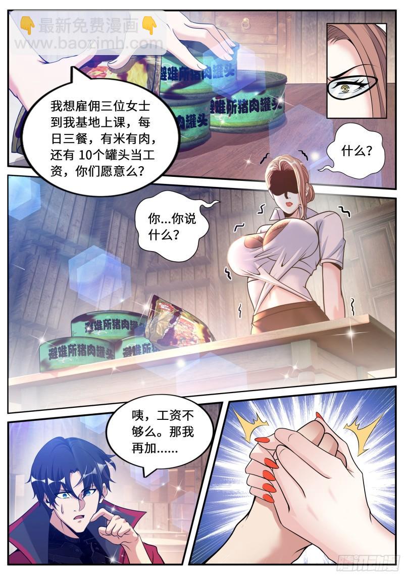 🍚系统送我避难所 躲柜子里 第5页