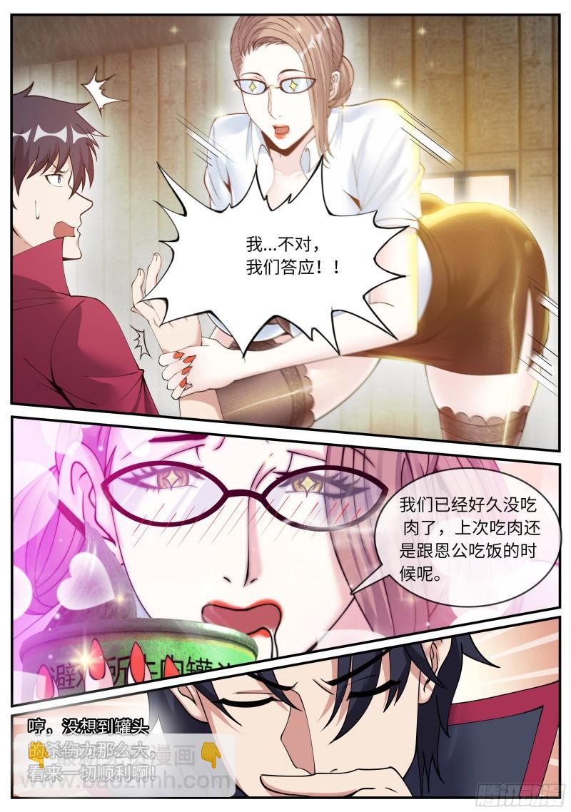 🍚系统送我避难所 躲柜子里 第6页