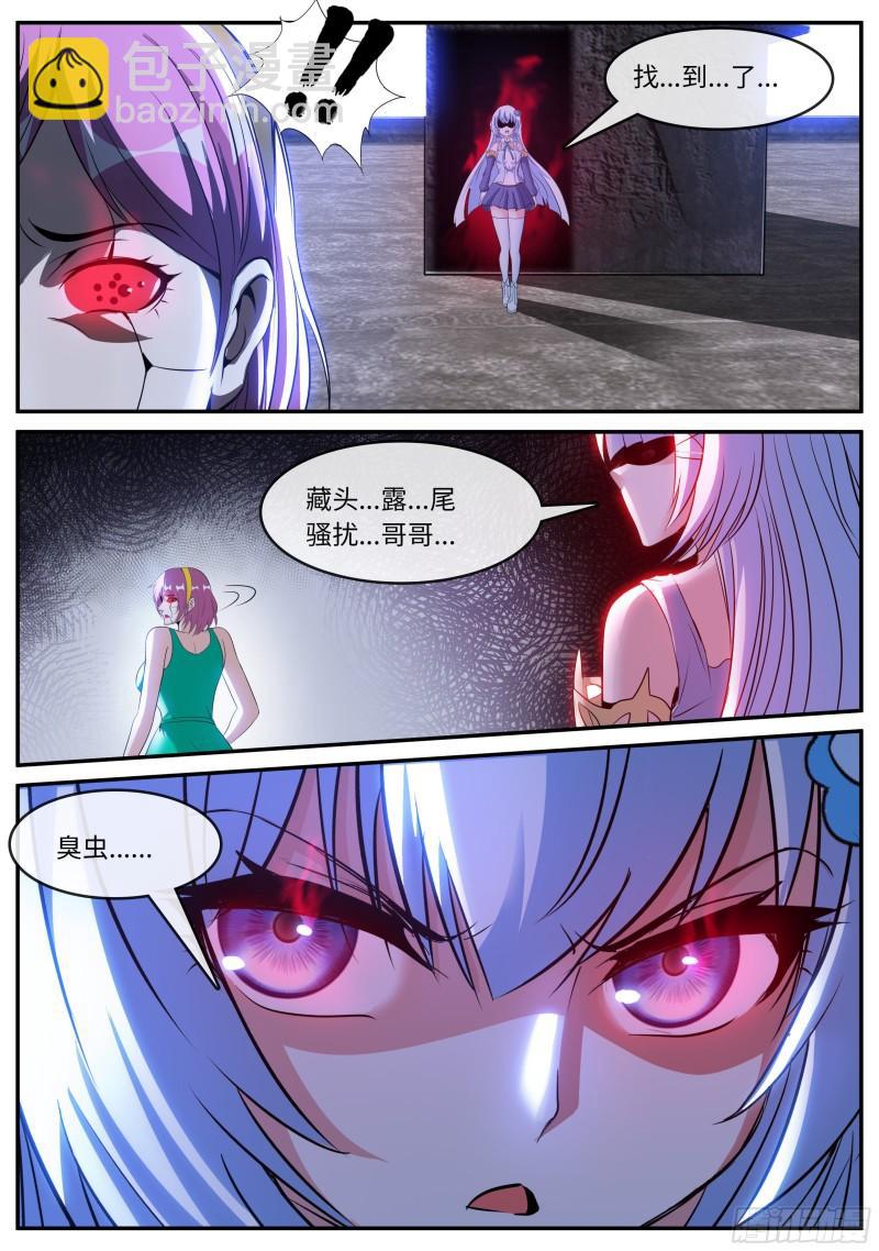 🍚系统送我避难所 醋意 第11页