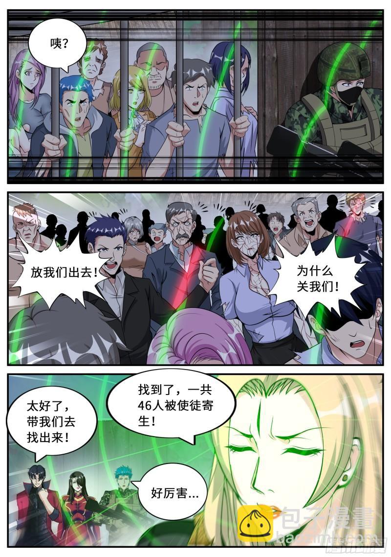 🍚系统送我避难所 醋意 第3页