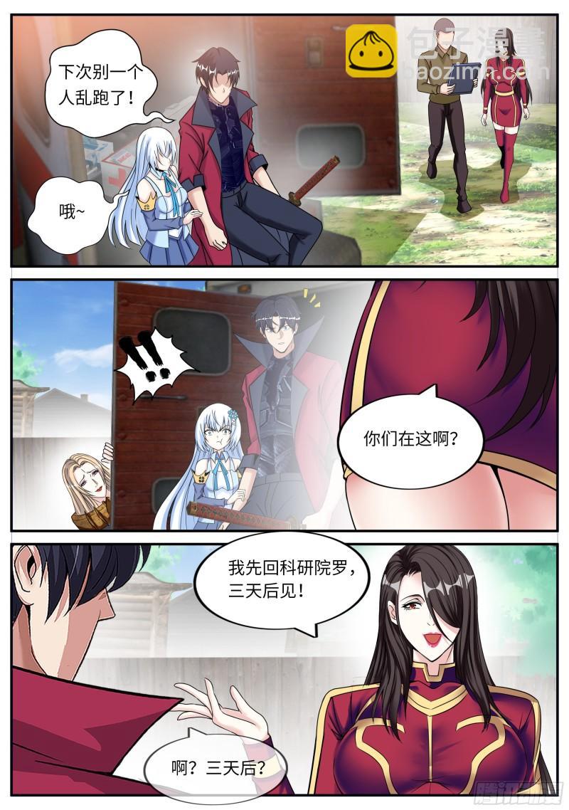 🍚系统送我避难所 三天后 第11页