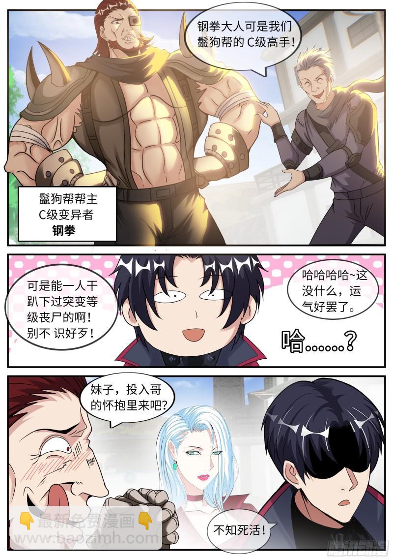 🍚系统送我避难所 烛龙帮帮主 第3页