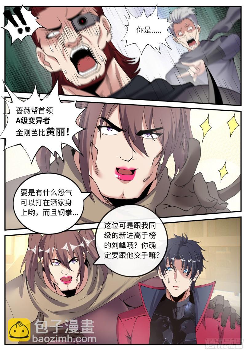 🍚系统送我避难所 烛龙帮帮主 第5页