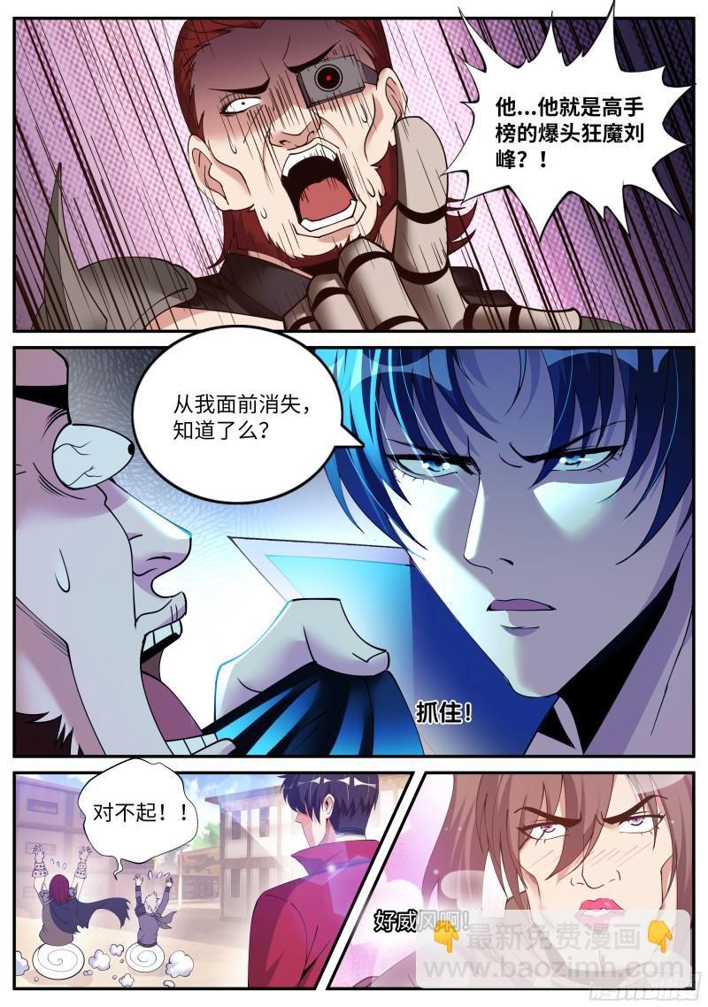 🍚系统送我避难所 烛龙帮帮主 第6页