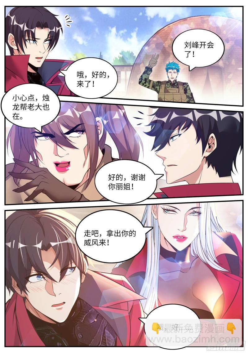 🍚系统送我避难所 烛龙帮帮主 第7页