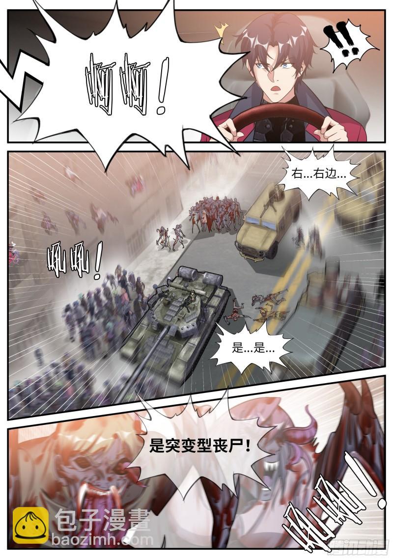 🍚系统送我避难所 无面 第12页