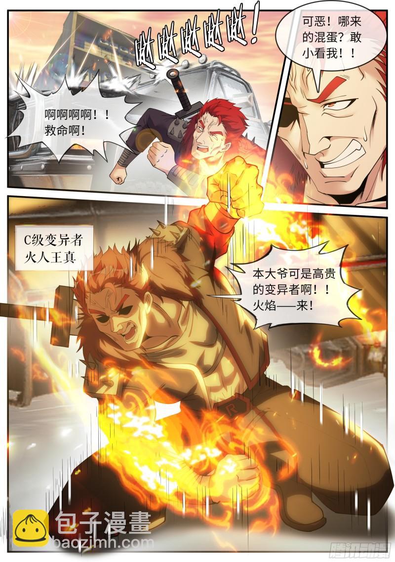 🍚系统送我避难所 无面 第4页