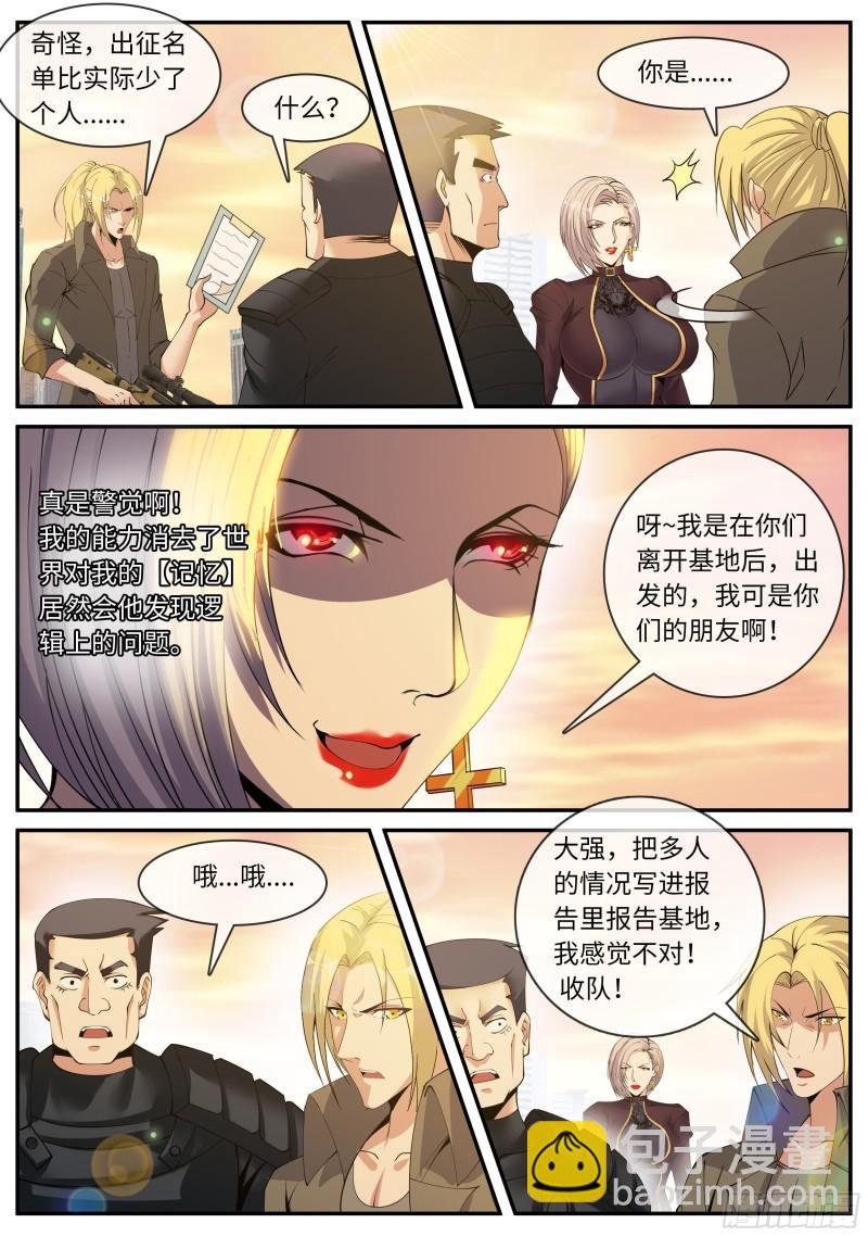 🍚系统送我避难所 无面 第8页