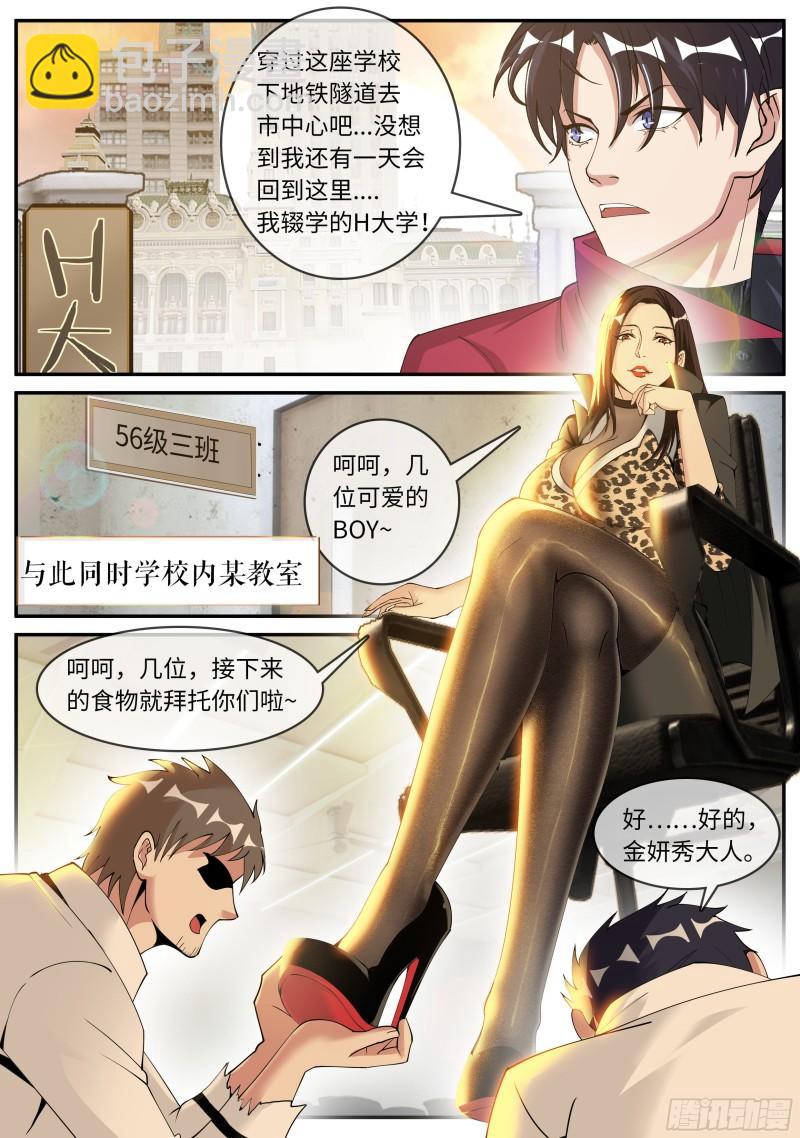 🍚系统送我避难所 H大学 第11页
