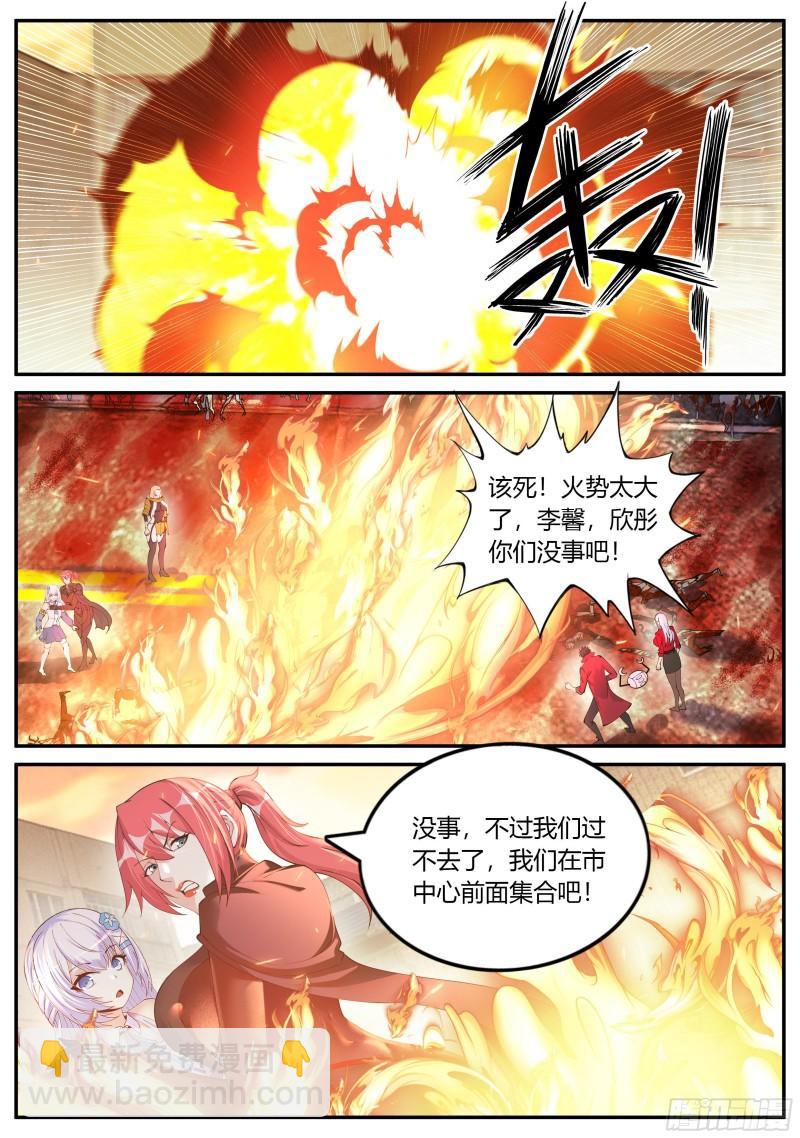 🍚系统送我避难所 H大学 第3页