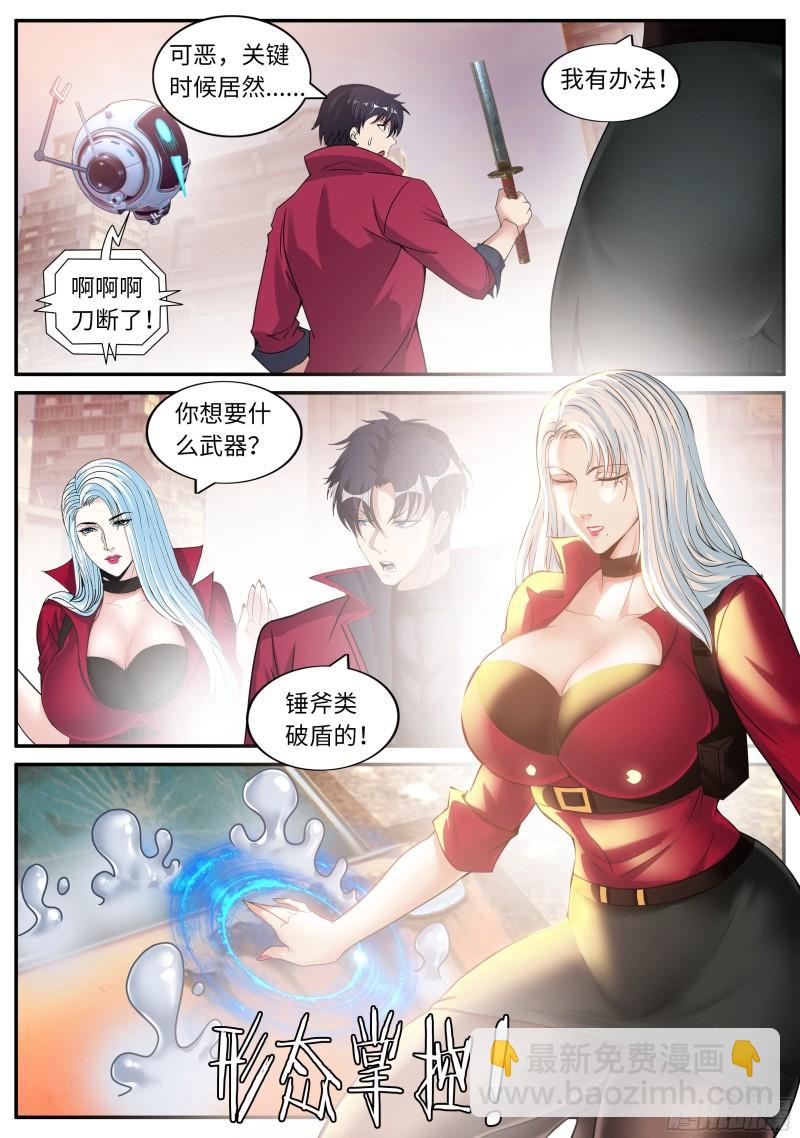 🍚系统送我避难所 H大学 第6页