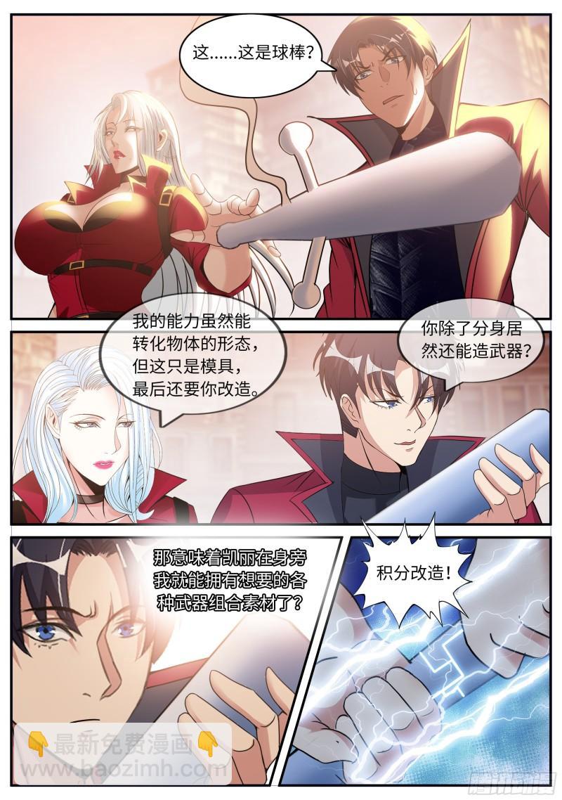 🍚系统送我避难所 H大学 第7页