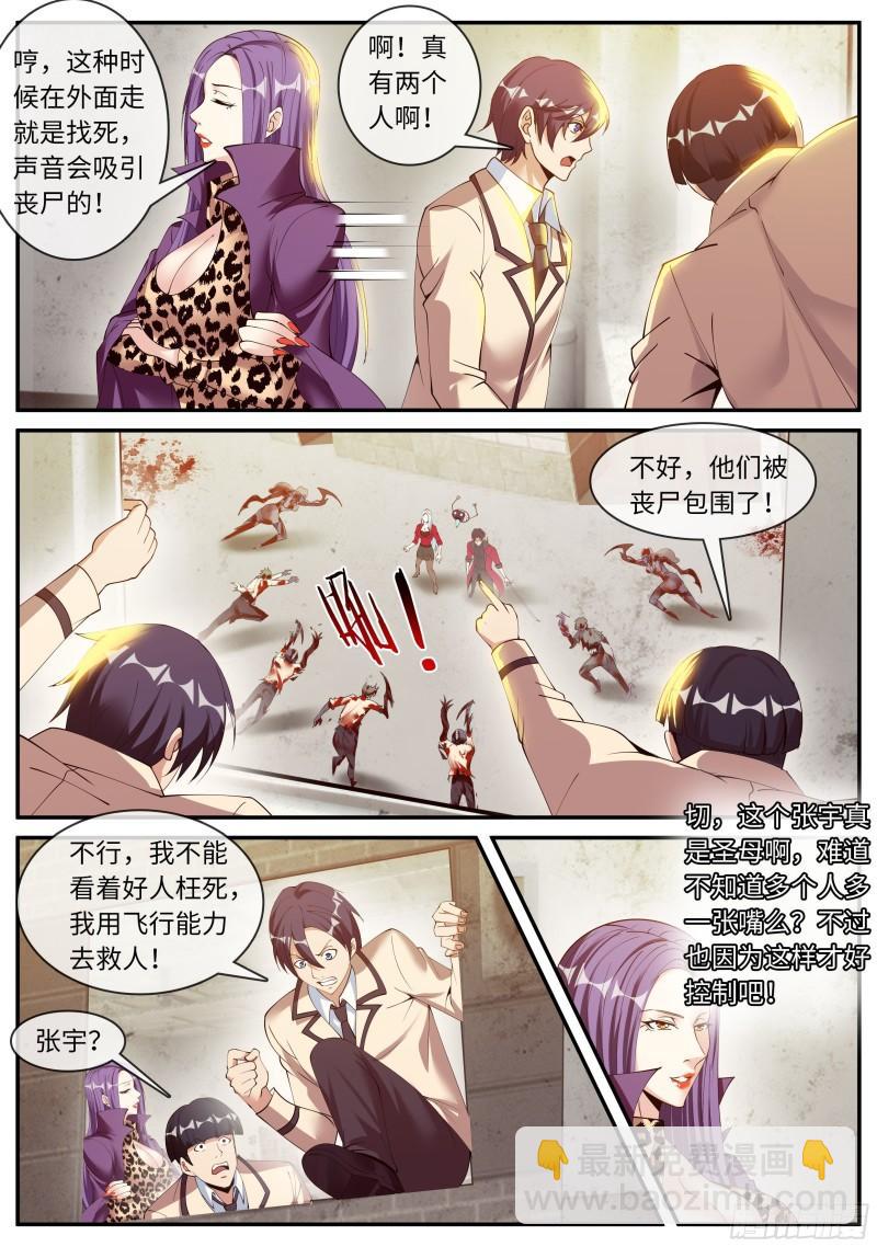 🍚系统送我避难所 熟人相见 第2页