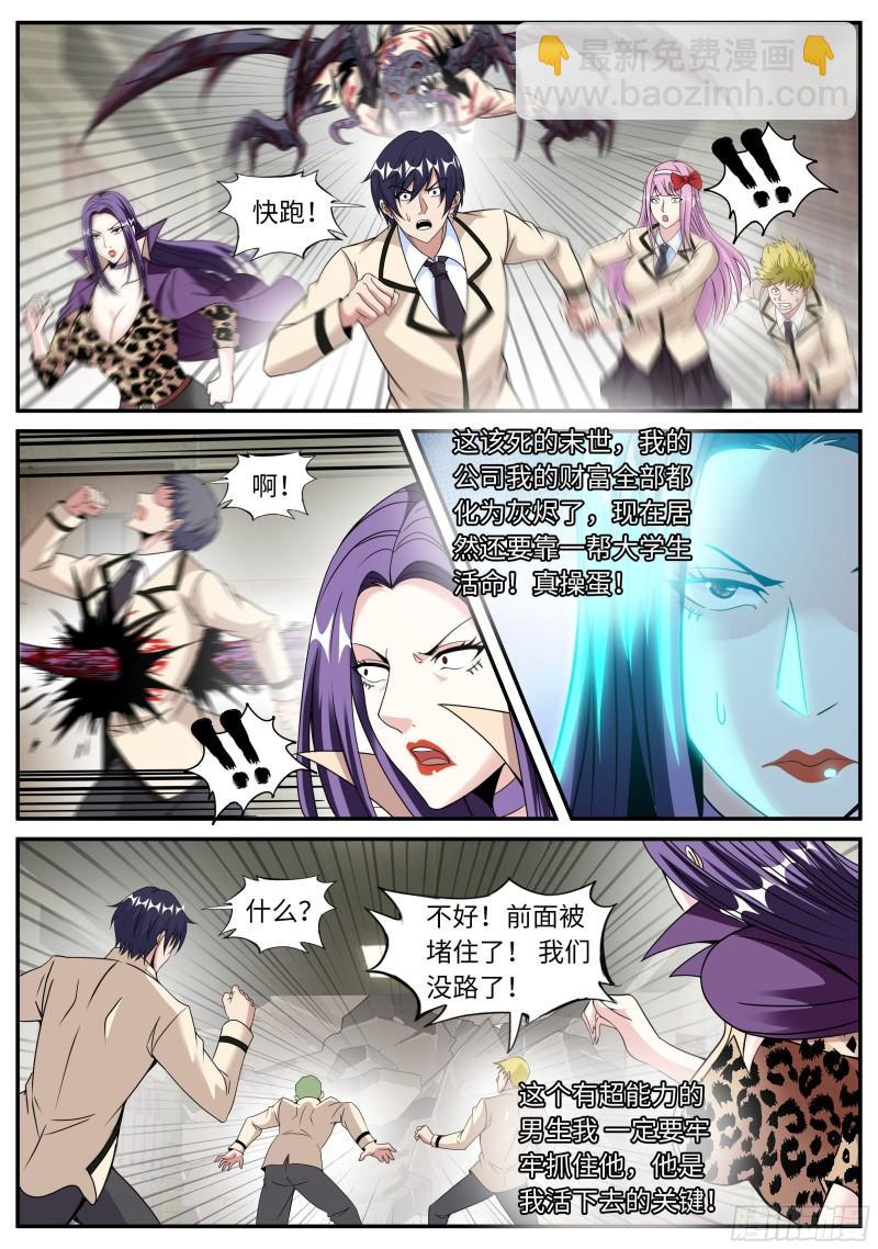 🍚系统送我避难所 熟人相见 第6页