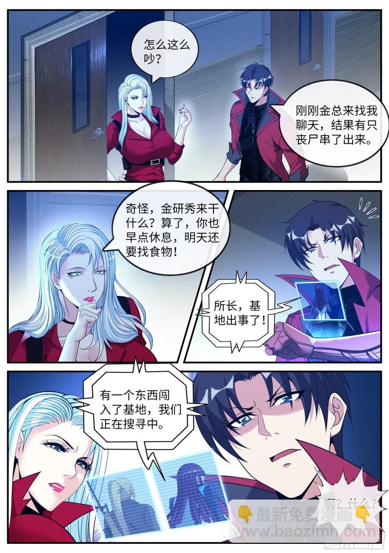 🍚系统送我避难所 征服 第11页