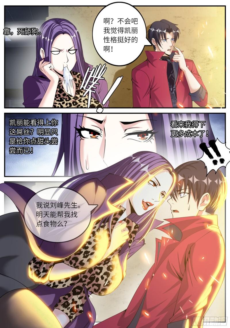 🍚系统送我避难所 征服 第3页