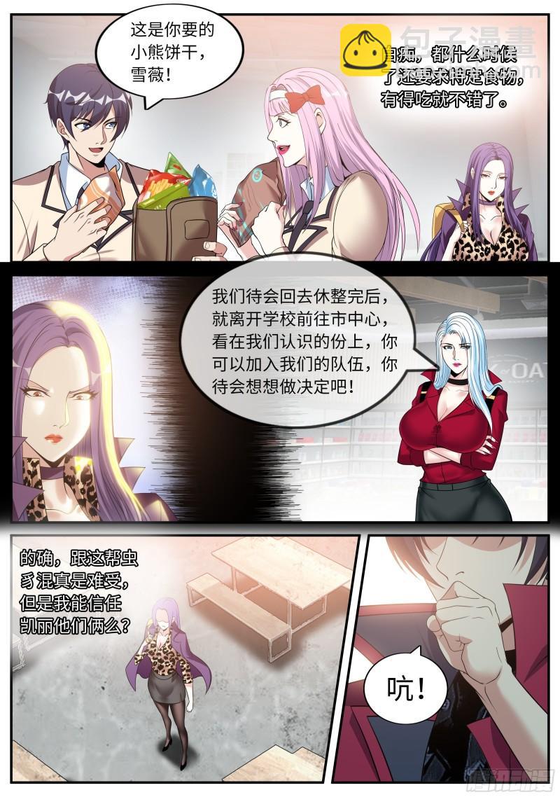 🍚系统送我避难所 兵王 第10页