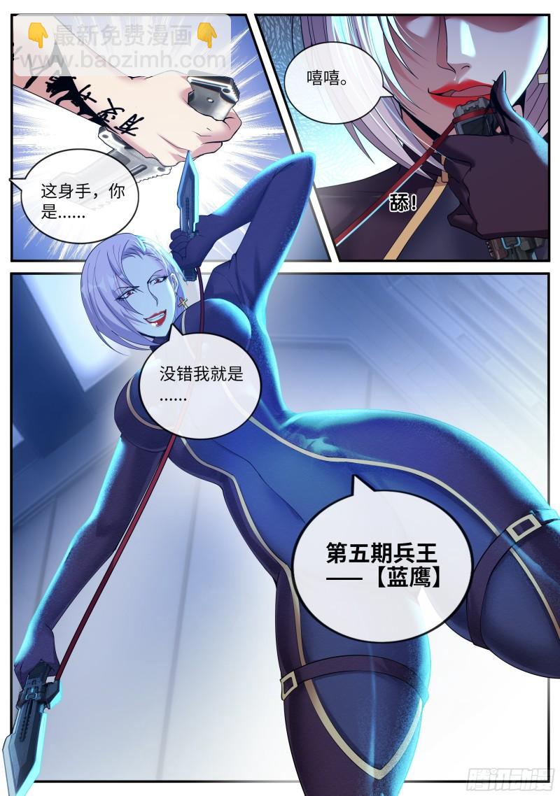 🍚系统送我避难所 兵王 第16页