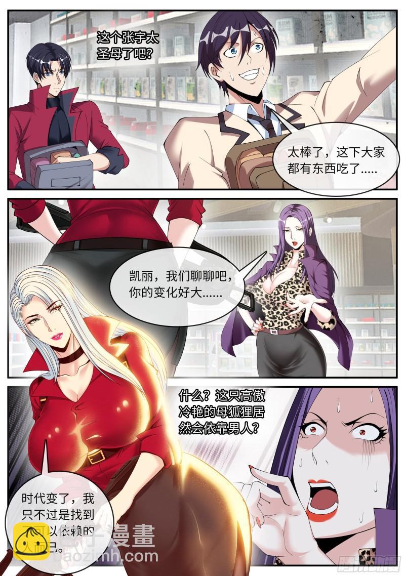 🍚系统送我避难所 兵王 第8页