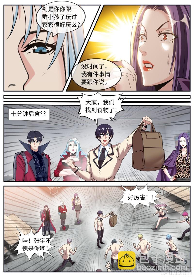 🍚系统送我避难所 兵王 第9页