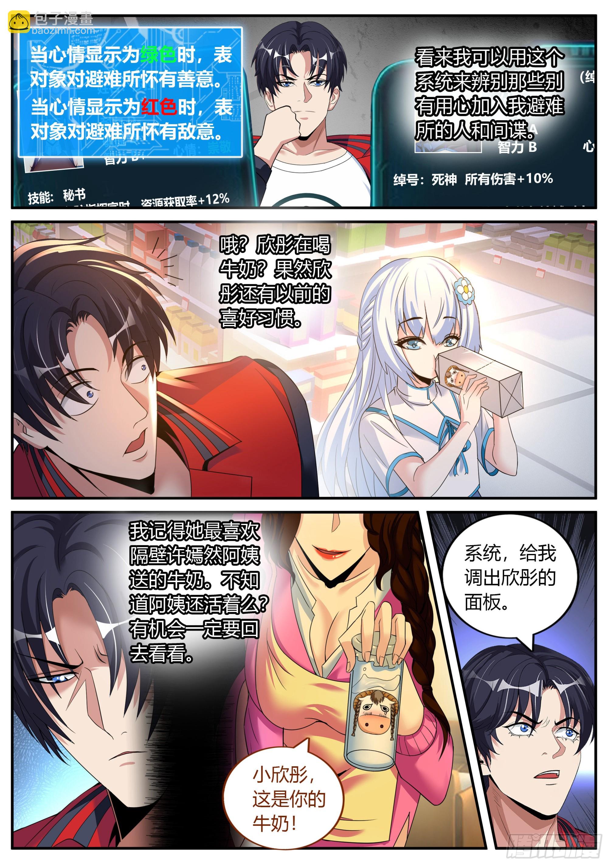 🍚系统送我避难所 我相信你！ 第10页