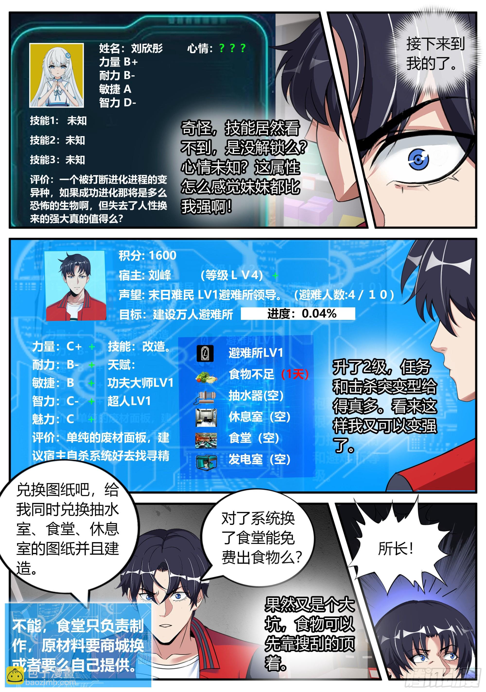 🍚系统送我避难所 我相信你！ 第11页