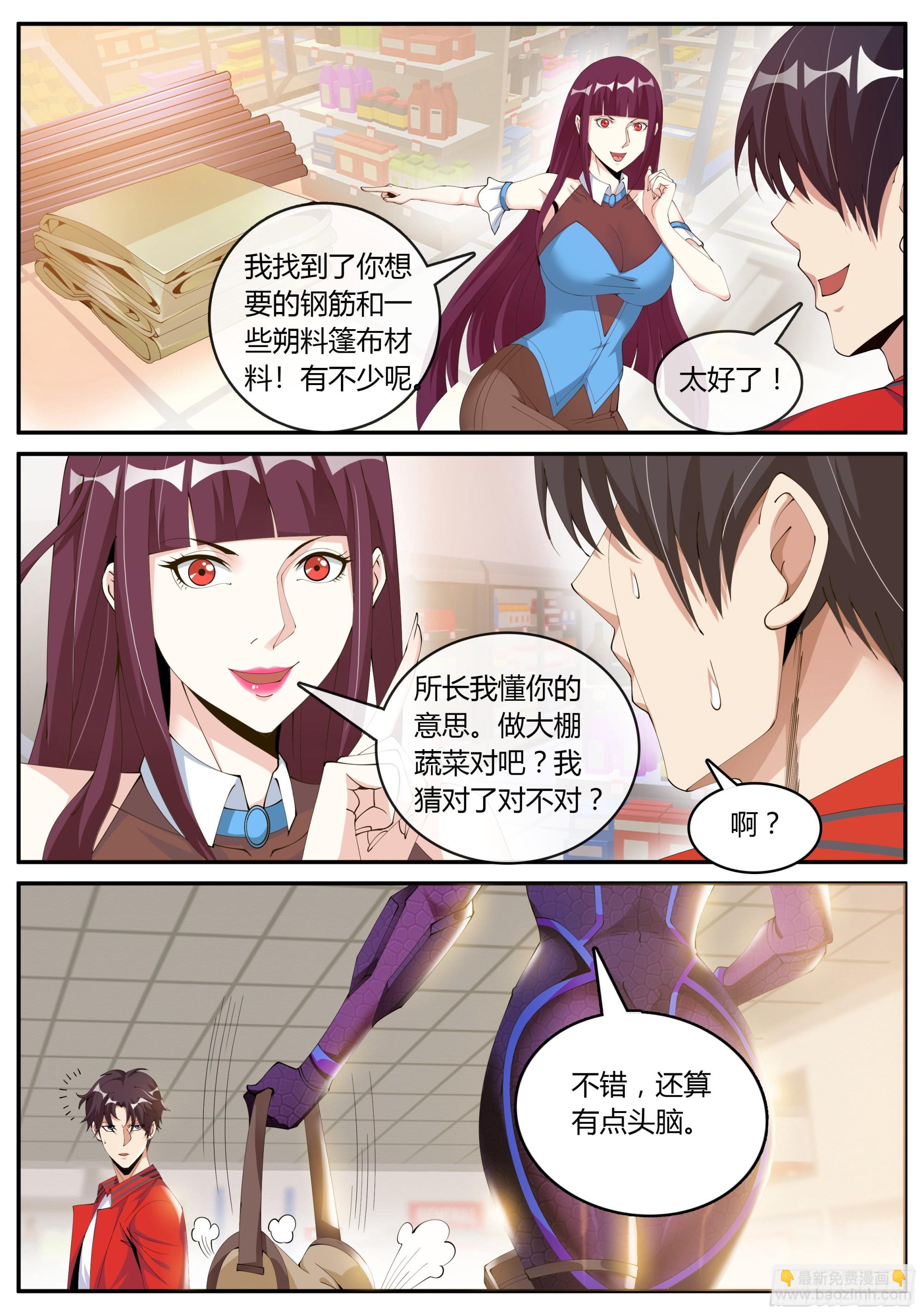 🍚系统送我避难所 我相信你！ 第12页