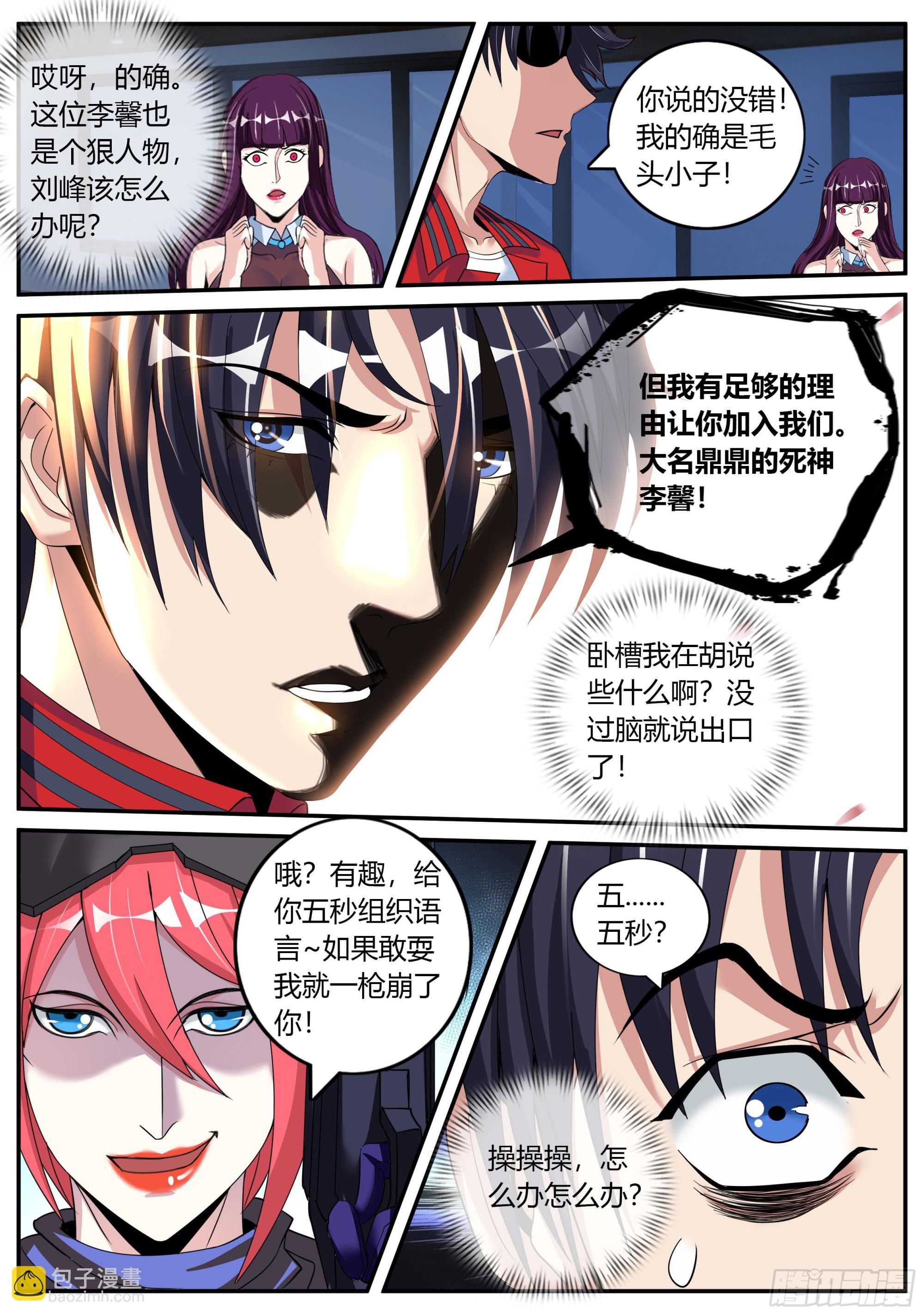 🍚系统送我避难所 我相信你！ 第3页