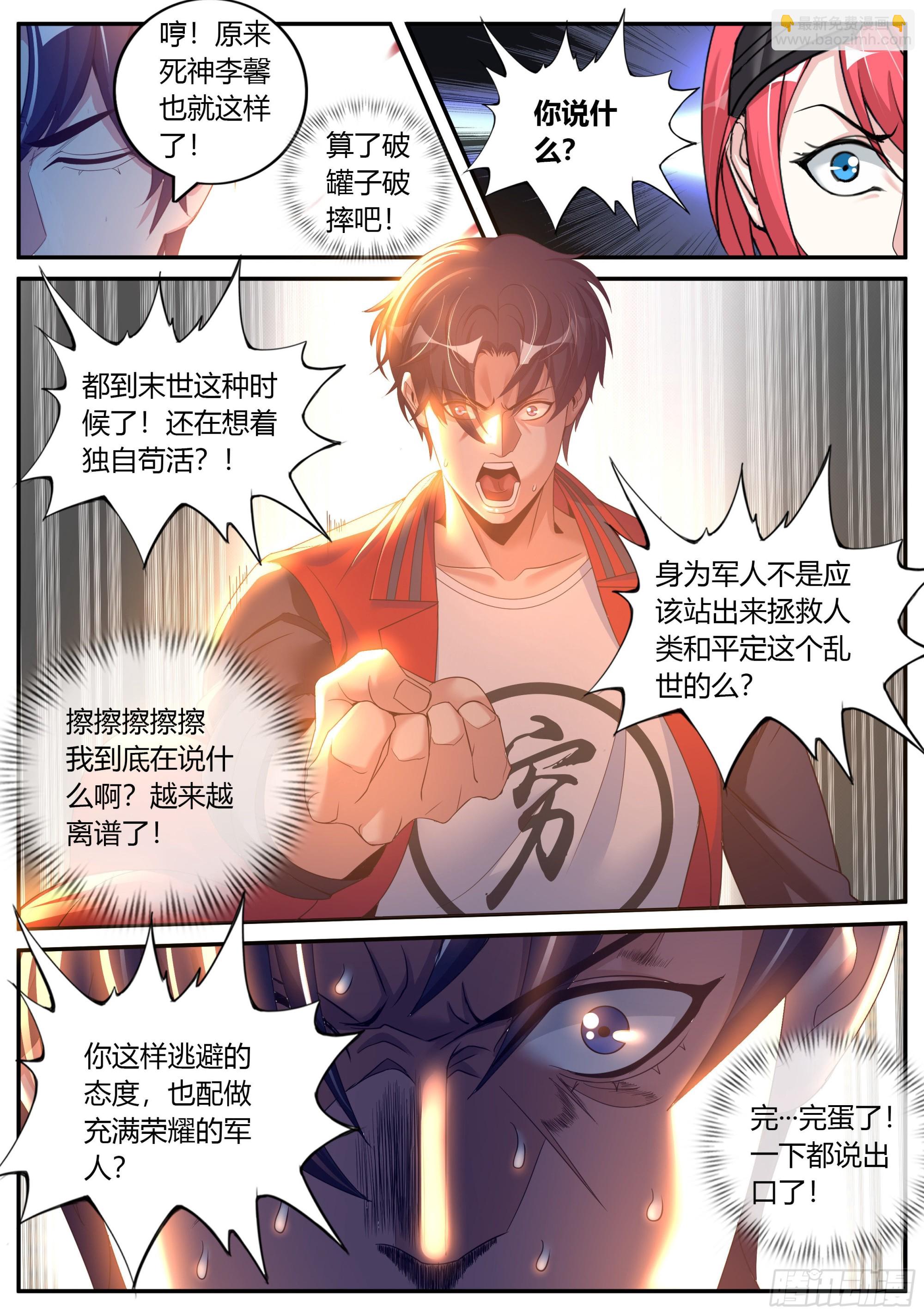 🍚系统送我避难所 我相信你！ 第6页
