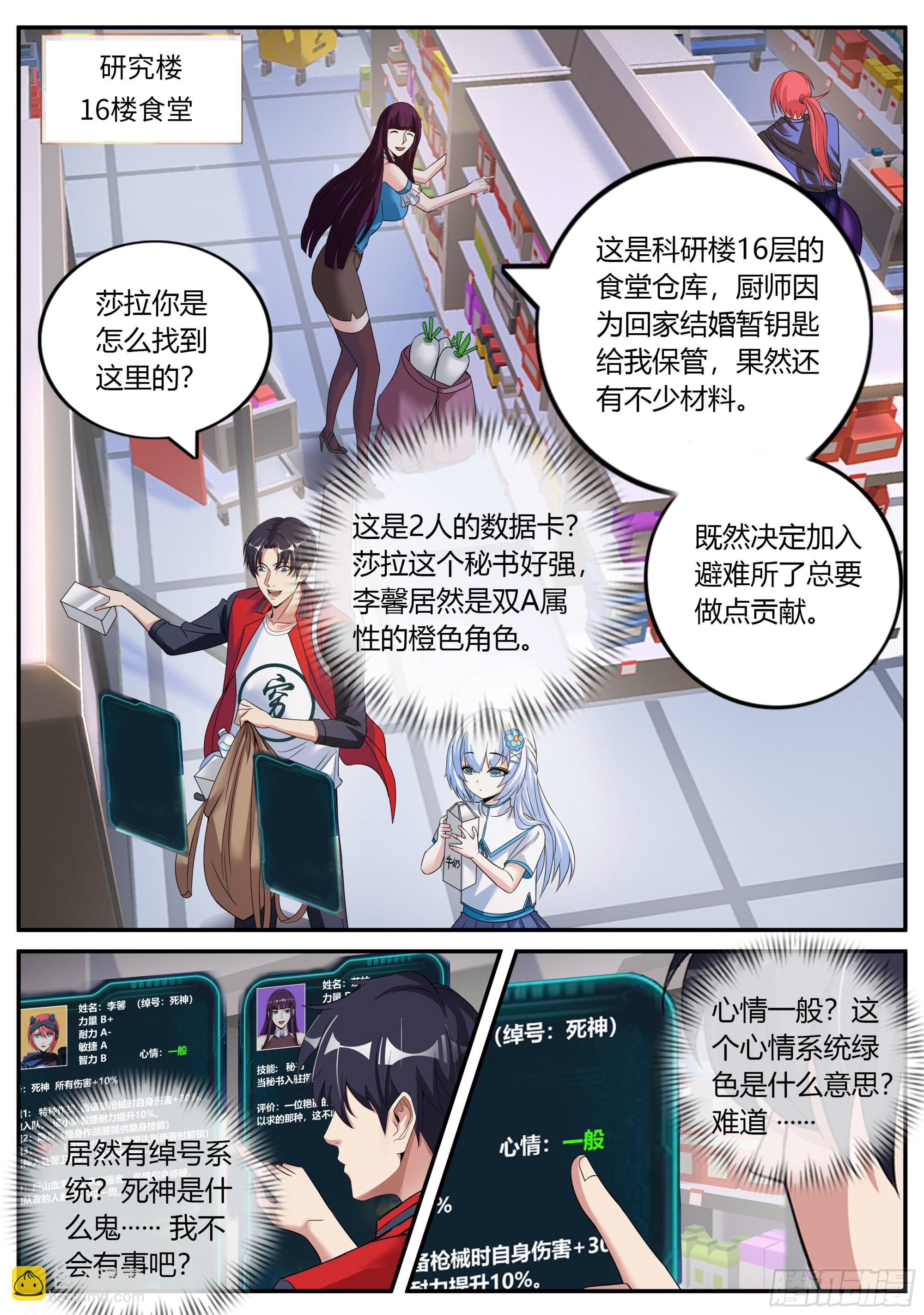 🍚系统送我避难所 我相信你！ 第9页