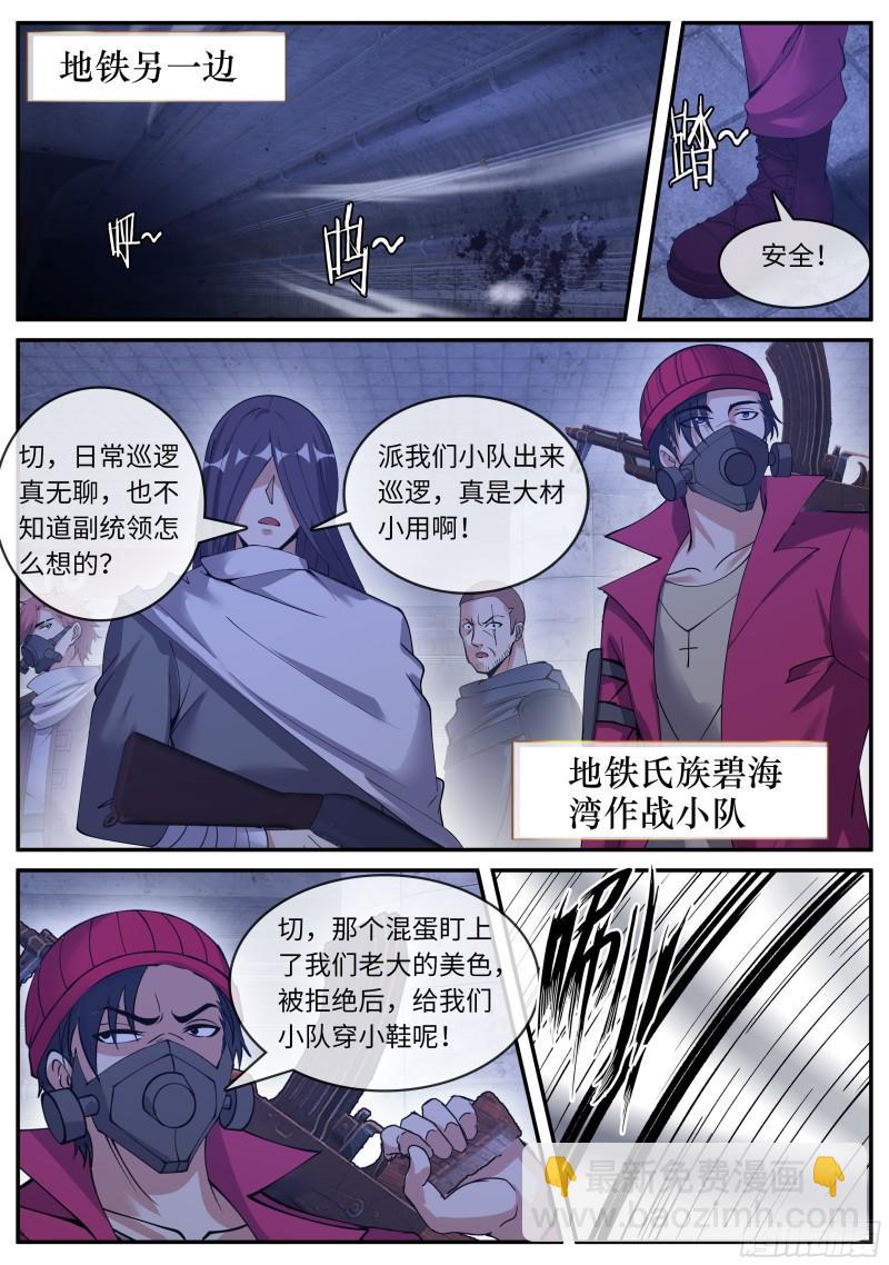 🍚系统送我避难所 碧海湾作战小队 第12页