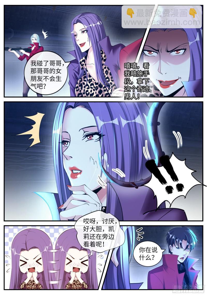 🍚系统送我避难所 偷袭~ 第3页