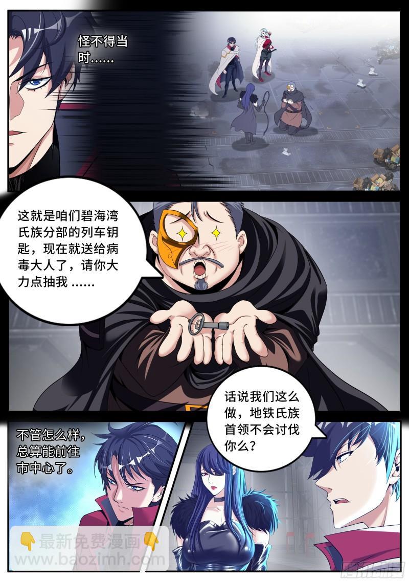 🍚系统送我避难所 地铁 第4页