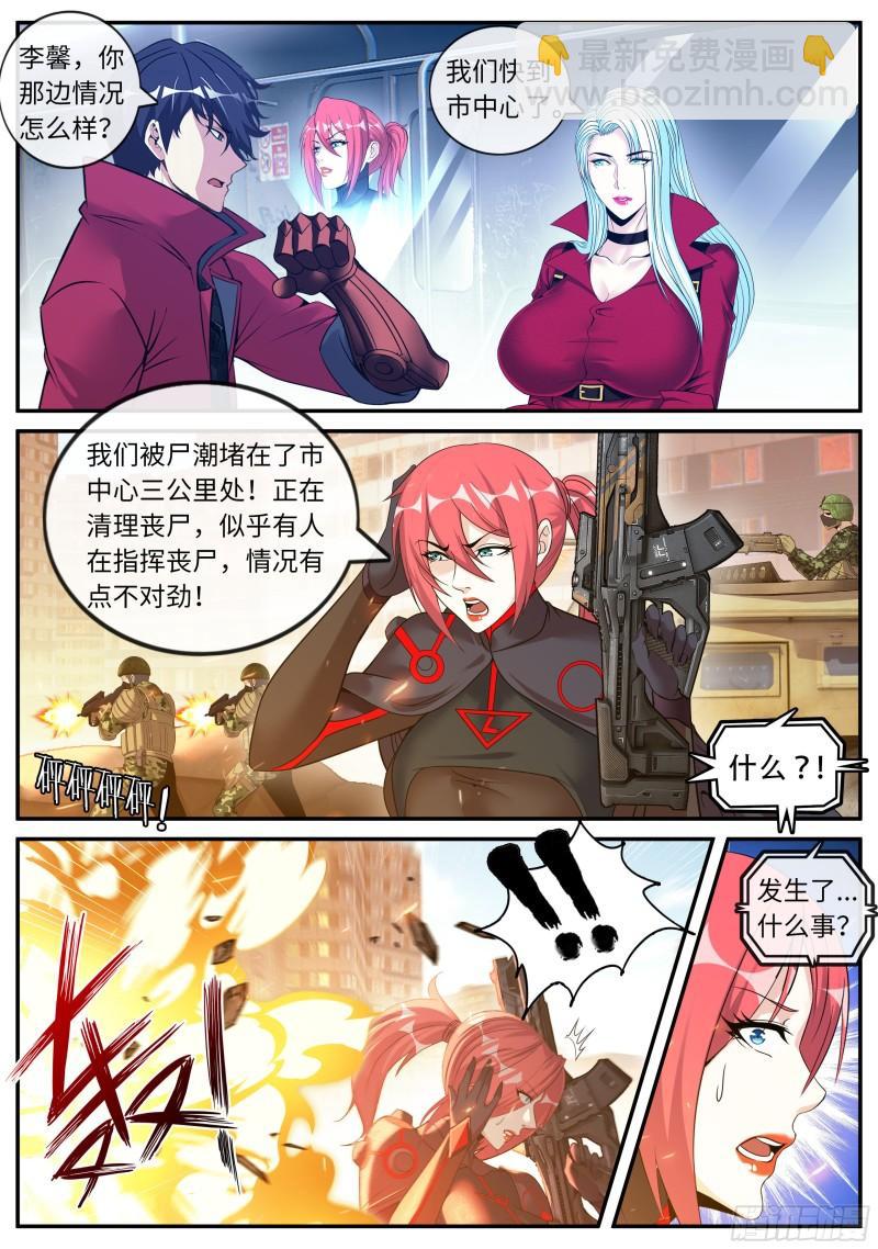 🍚系统送我避难所 地铁 第6页